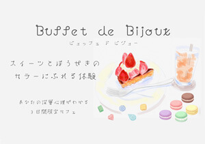 宝石であなたの深層心理を探る期間限定カフェ「Buffet de Bijoux」まもなくOPEN！