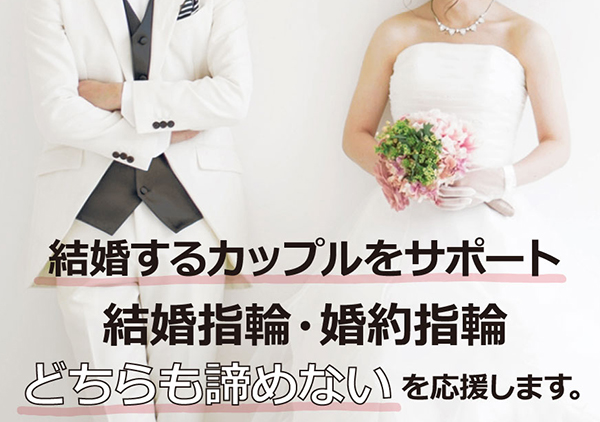 結婚指輪最大11万円補助！Wedding Planスタート