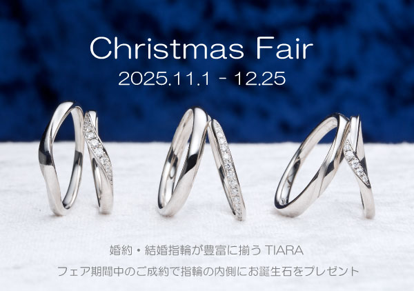 クリスマスフェア開催中！