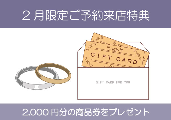 【2月限定】初めての指輪選びをTIARAからプレゼントで応援