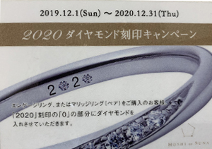 【2020年限定キャンペーン開催中】人気結婚指輪ブランドHOSHI no SUNA《星の砂》より贅沢なプレゼント！